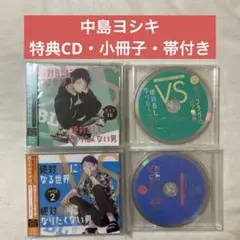 絶対BLになる世界絶対BLになりたくない男 紺吉 中島ヨシキ BLCD