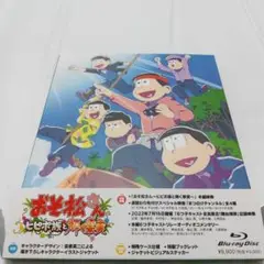 「おそ松さん~ヒピポ族と輝く果実~」通常版Blu-ray