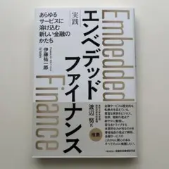 Embedded Finance エンベデッドファイナンス