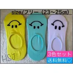 〈新品未使用〉スマイルフェイス ショートソックス 3色セット送料無料