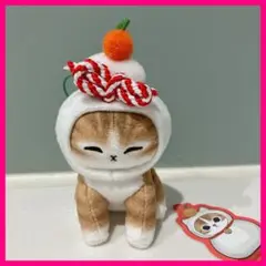 mofusand モフサンド　鏡餅にゃん　マスコット　ぬいぐるみ　キーホルダー