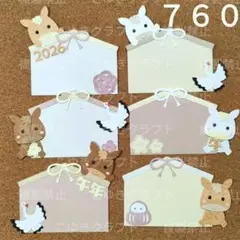 ７６０　絵馬　午年　馬　正月　クラフト　メッセージカード　鶴　アルバムクラフト