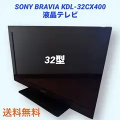SONY BRAVIA KDL-32CX400 32インチ 液晶テレビ