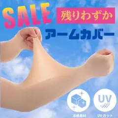 アームカバー 日焼け防止 UVカット 夏 ロング 運転 ノースリーブ用 スポーツ