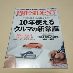 PRESIDENT プレジデント 2025.5.30号