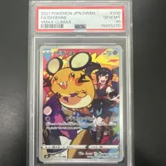 デデンネ CHR S8b VMAXクライマックス 200/184 PSA10