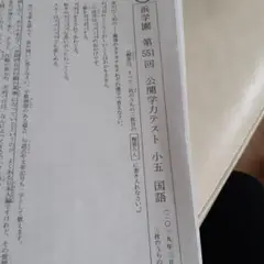 浜学園　小５　公開テスト　2019