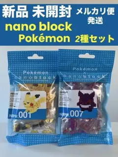 ナノブロック nanoblock ポケモン ピカチュウ ゲンガー 2種セット