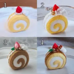 フェルトロールケーキ オーダーページ