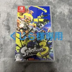 スプラトゥーン3