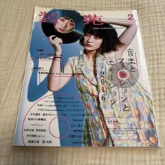 装苑 2016年2月号