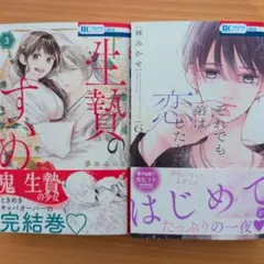 8月新刊☆彡生贄のすゝめ 3