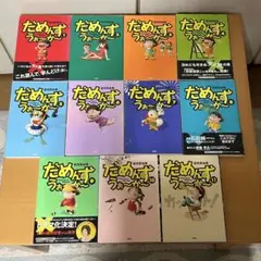 だめんずうぉーかー　倉田真由美　1〜11 一部帯有り