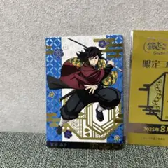 銀だこ×鬼滅の刃 コラボカード 冨岡義勇