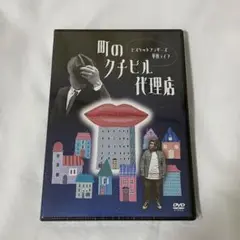 ビスケットブラザーズ/単独ライブ「町のクチビル代理店」