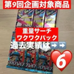 【企画対象♡6付】重量ワクワクパック メガブレイブ　メガシンフォニア　各3パック