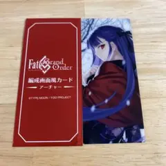 FGO 最終再臨展 編成画面風カード 浅上藤乃