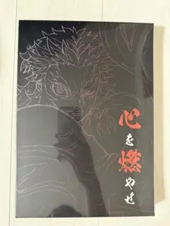 【新品未開封】エアコミケ２ 鬼滅の刃 無限列車編 心を燃やせ セット 煉獄杏寿郎