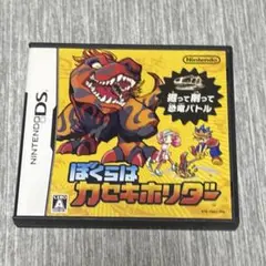 動作確認済み　ぼくらはカセキホリダー　Nintendo DS