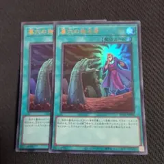 墓穴の指名者 ウルトラ2枚