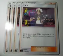 ②グズマ ポケモンカード