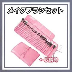 在庫限りの特化価格 メイクブラシ セット 収納ポーチ付き 化粧 メイク ピンク