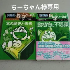 探究ワールド・科学ワールド 2冊セット