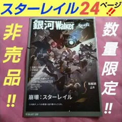 2025年最新】崩壊スターレイル 銀河walkerの人気アイテム - メルカリ