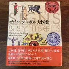 2025年最新】サイン・シンボル大図鑑の人気アイテム - メルカリ