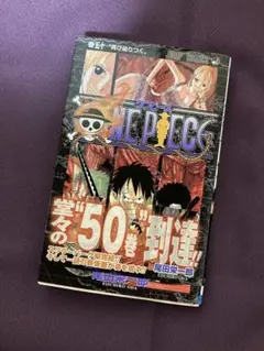 ONE PIECE 50
