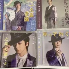 一之森音頭/おひつじ座の男/戻っておくれ/一之森大湖です/CD4枚セット