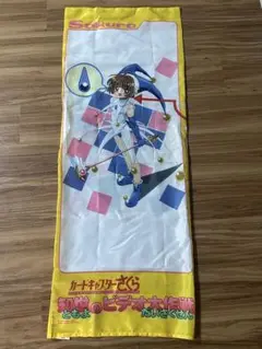 カードキャプターさくら 知世ちゃんおやすみ抱き枕カバー
