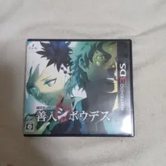 極限脱出ADV 善人シボウデス