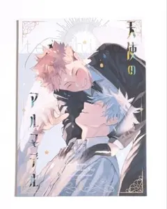 五悠 同人誌 全年齢