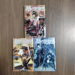鵺の陰陽師 1〜3巻　川江康太　少年ジャンプ　集英社