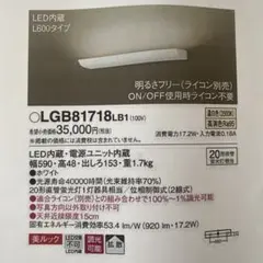 パナソニック　LED住宅用照明器具（ブラケット）