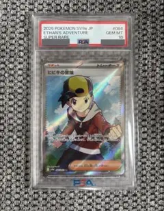 『即日発送』ヒビキの冒険SR PSA10