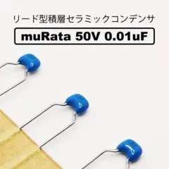 ★50V 0.01uF★20個★村田のリード型積層セラミックコンデンサー