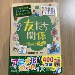 友だち関係 考え方のちがい