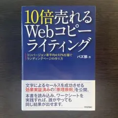 10倍売れるWebコピーライティング コンバージョン率平均4.92%を稼ぐラン…
