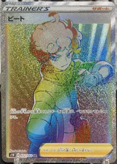 ポケモンカード ビート S1W 072/060 HR