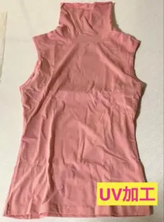 ピンク タートルネック UV加工インナー【Mサイズ】