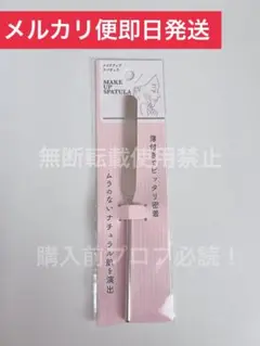 セリア　ステンレス　メイクアップスパチュラ