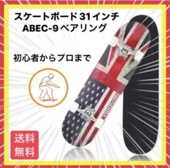★【限定】★スケートボード 国旗