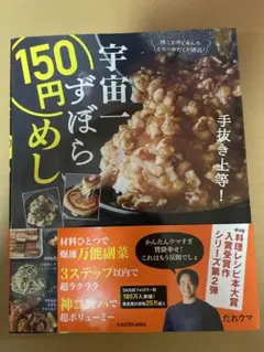 宇宙一ずぼら150円めし