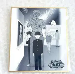 モブサイコ100展 入場特典 色紙