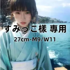 すみっこ樣 專用