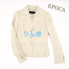EPOCA 上品きれいめジャケット
