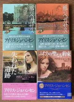 アイリス・ジョハンセン　4巻セット