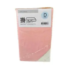 ニトリ　ダブル用掛け布団カバー　ピンク系お花　乾きやすいシワになりにくい